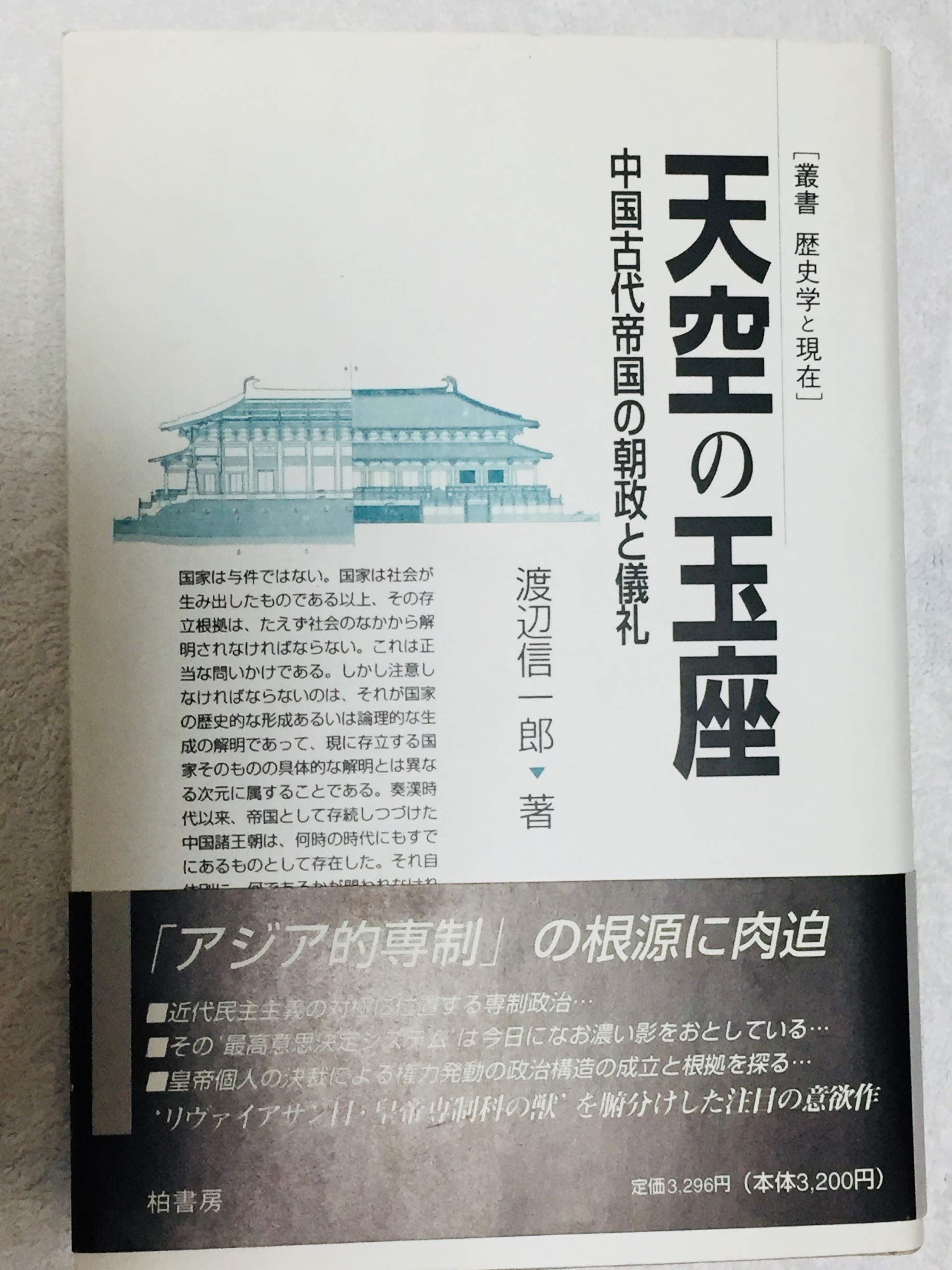【中古】中世の国家と天皇・儀礼 (歴史科学叢書) 81U-VLvmxLL.jpg