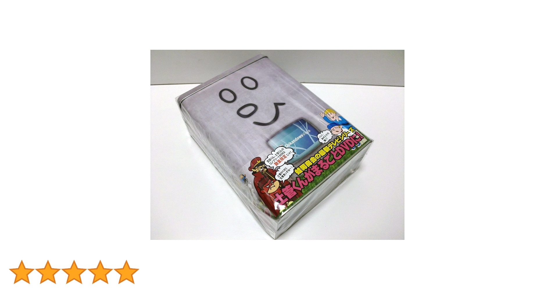 土管くんコンプリートBOX [DVD] 土管くん コンプリートBOX | HMV&BOOKS online - TDV-19047D