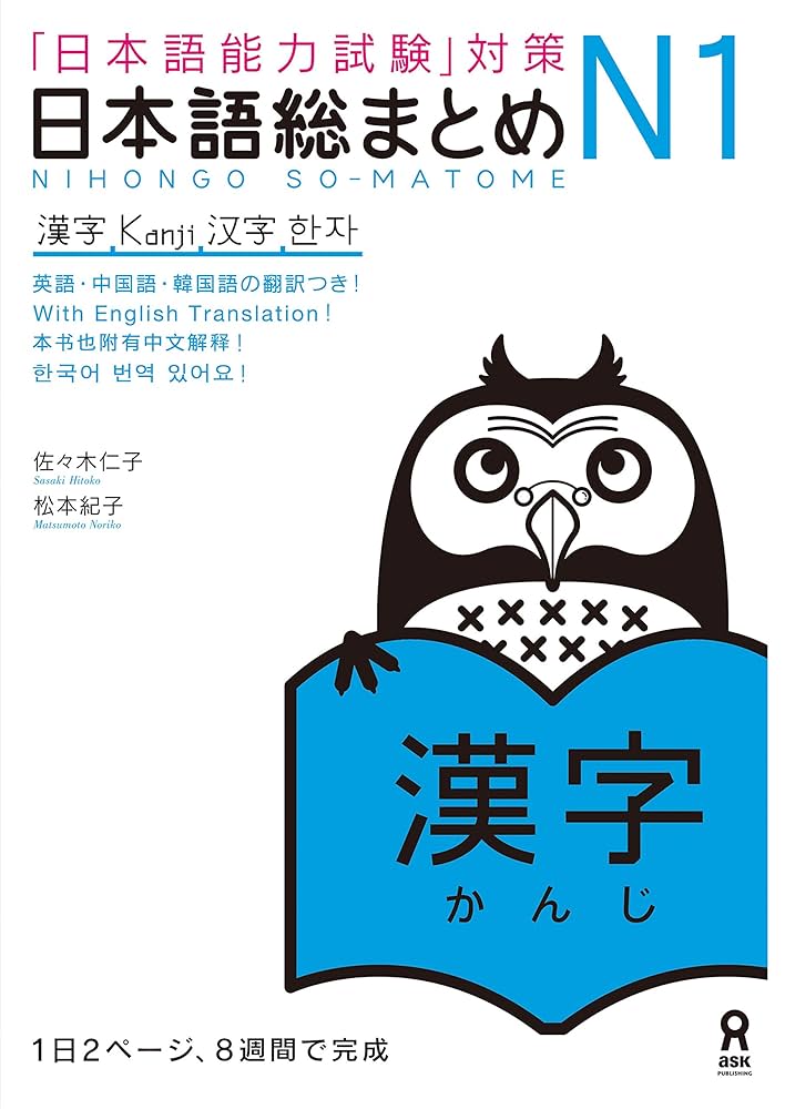 日本語総まとめ 各レベルセット N1-N5 日本語総まとめ N1 語彙 (「日本語能力試験」対策) Nihongo