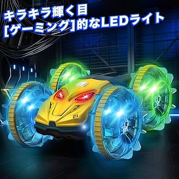 Amazon.co.jp: ラジコンカー 子供向け 水陸両用スタントカー