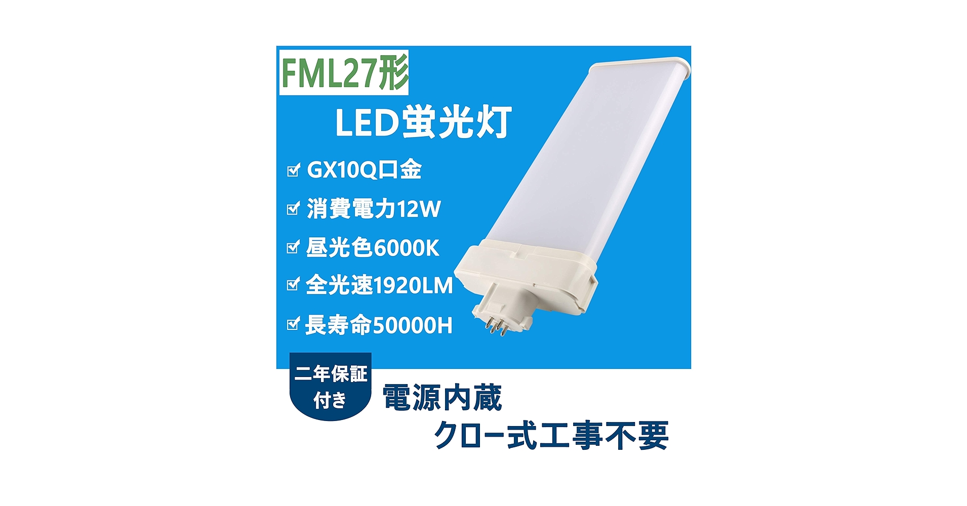 Amazon | 【ツイン2パラレル FML27EXDのLED化、FML27EXD形交換用