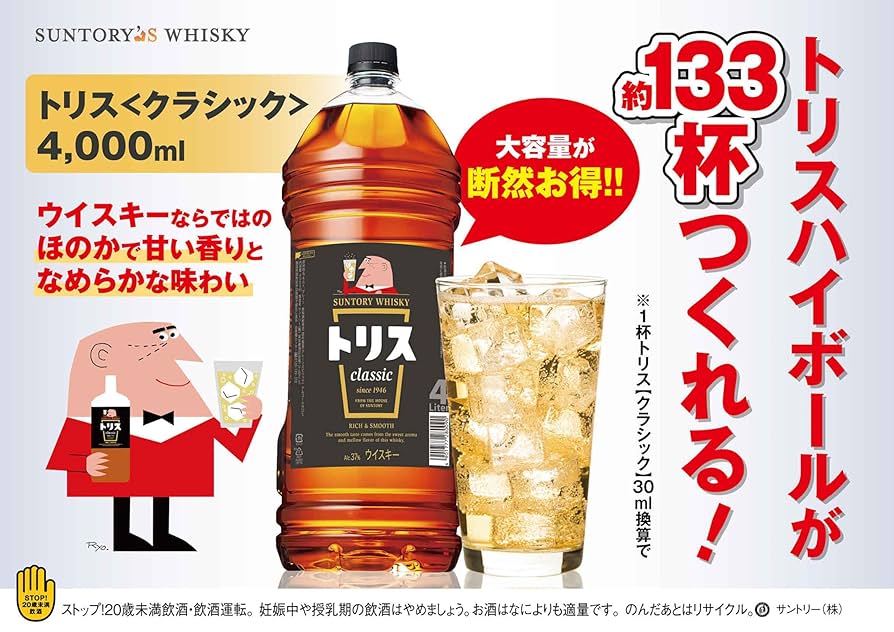 未開封 トリスクラシック 4L 4本入り Amazon.co.jp: トリス クラシック 4000ml [サントリー