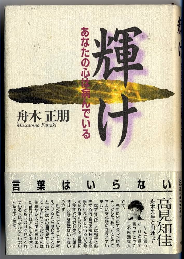 『魂の世界 』 ［下巻 ］宗教を超えて 舟木正朋 魂の世界 』 ［下巻 ］宗教を超えて 舟木正朋 【公式通販】