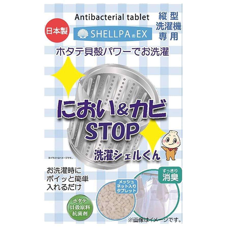 Amazon.co.jp: 富士商 洗濯グッズ 洗濯 消臭 抗菌 防カビ ホタテ