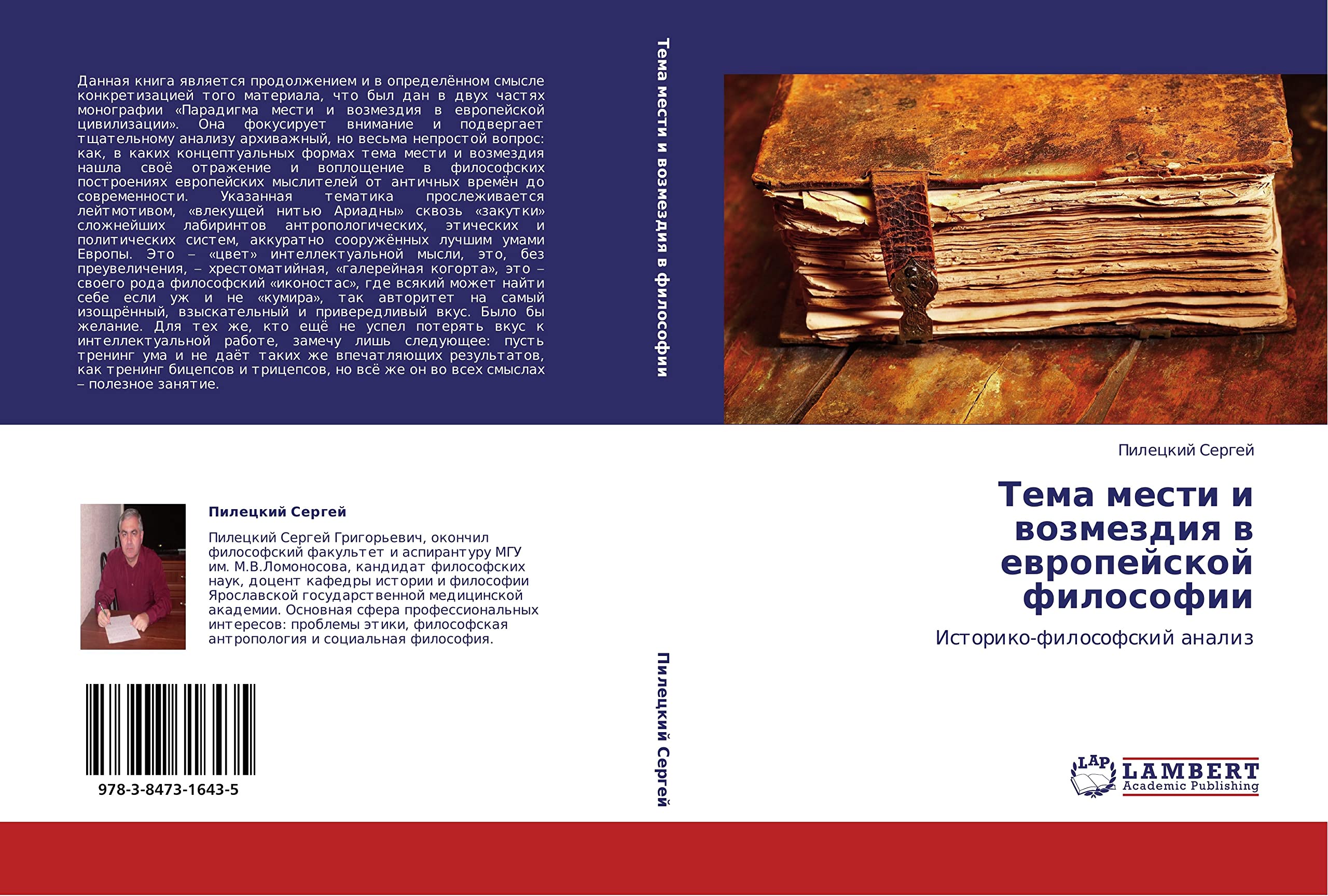 Tema mesti i wozmezdiq w ewropejskoj filosofii: Istoriko-filosofskij analiz