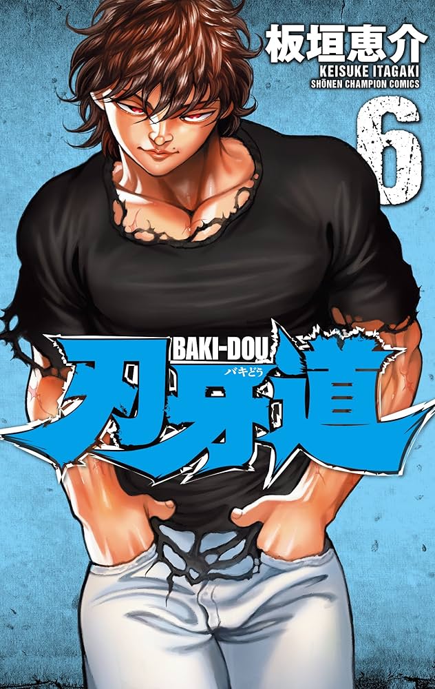 バキ道6〜14  グラップラー刃牙地下格闘技編全巻　幼年編1   刃牙道6〜10 バキ道6〜14 グラップラー刃牙地下格闘技編全巻 幼年編1 刃