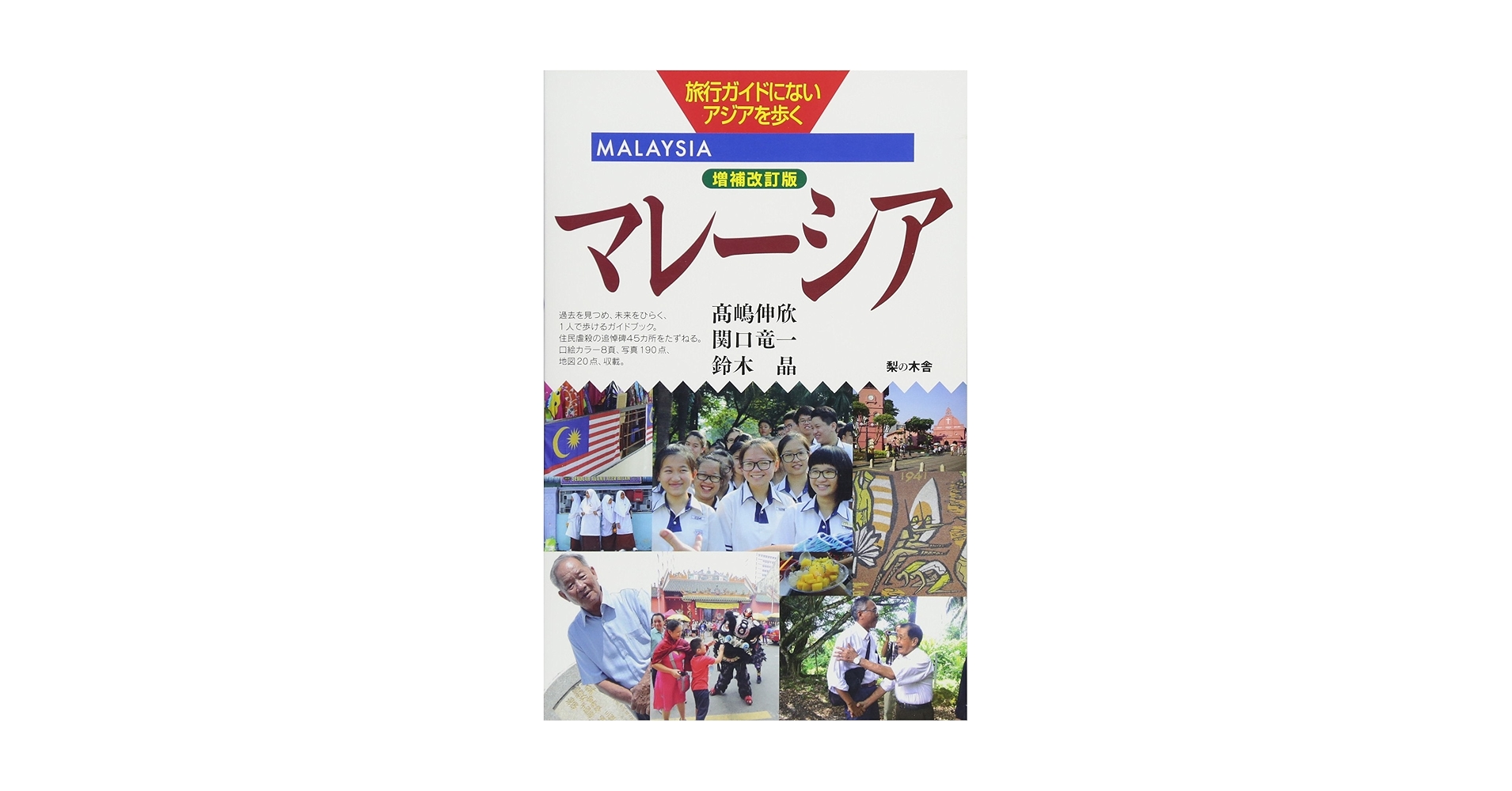タイ・アジア関連　旅行　滞在　文庫本　10冊以上もしくは2000円以上から タイ・アジア関連 旅行 滞在 文庫本 10冊以上もしくは2000円以上