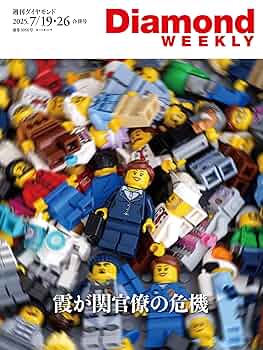 週刊ダイヤモンド 合計３５冊（未開封多数）おまけ付き 本日発売.ᐟ.ᐟ『シャイニートレジャーex』シュリンク付き未開封