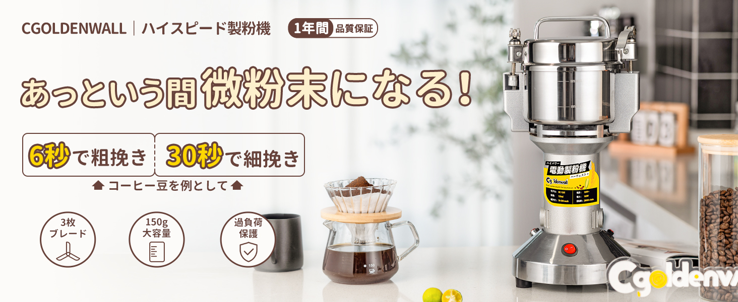 Amazon | CGOLDENWALL 150g粉末ミル 電動粉砕機 家庭用 穀物ミル 1