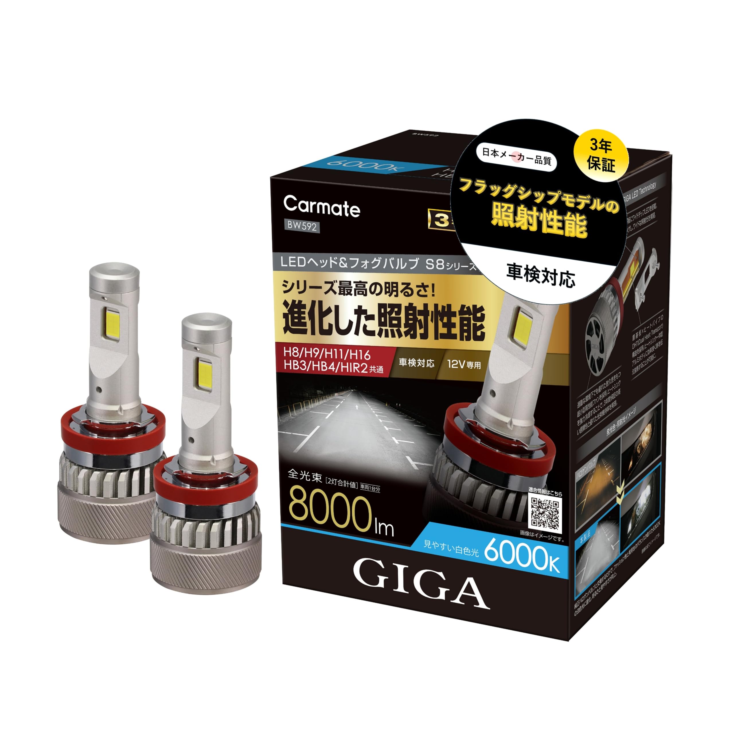 Amazon | カーメイト(CARMATE) GIGA ギガ LED ヘッド & フォグ バルブ