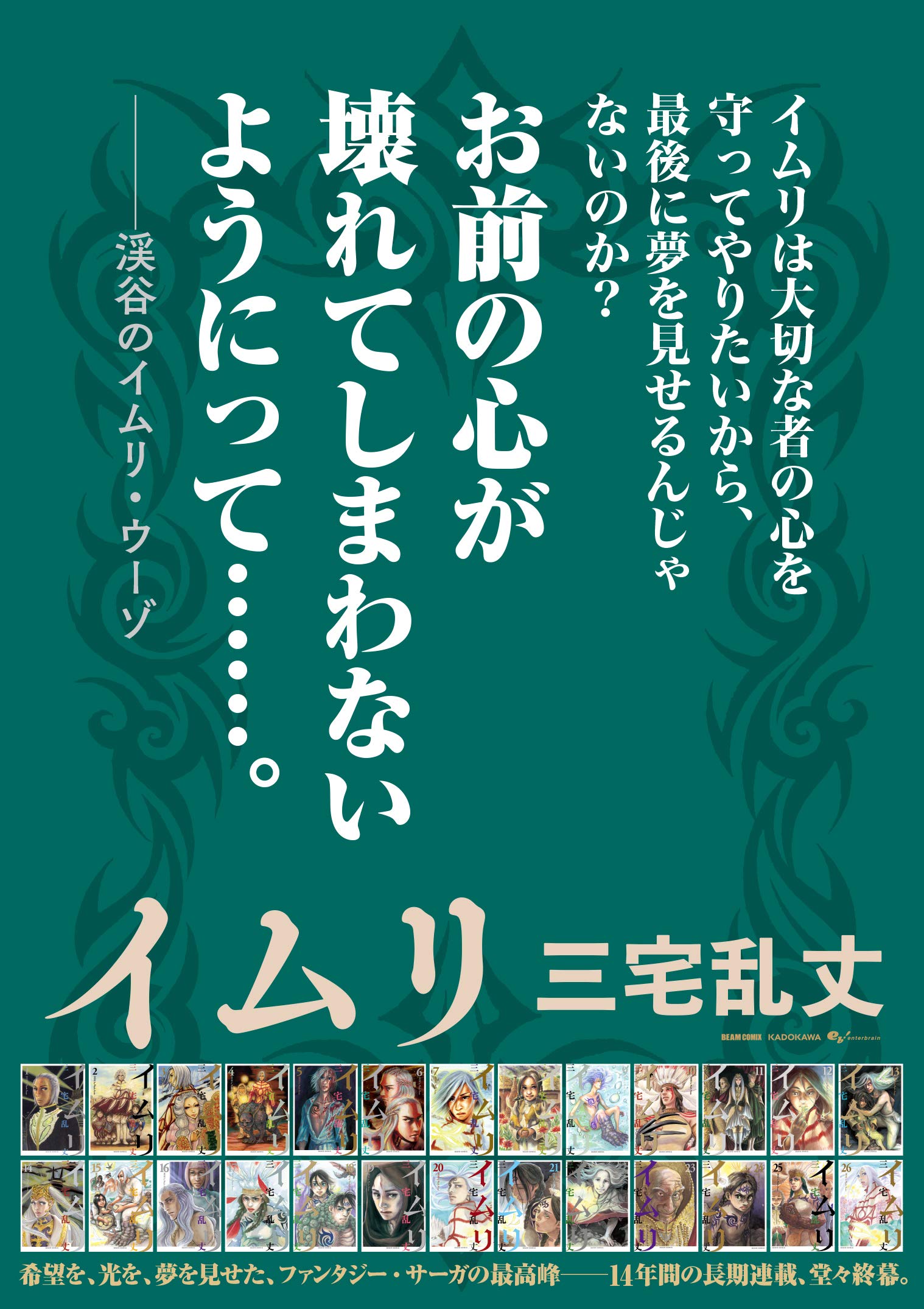 イムリ 26 ビームコミックス 三宅 乱丈 本 通販 Amazon