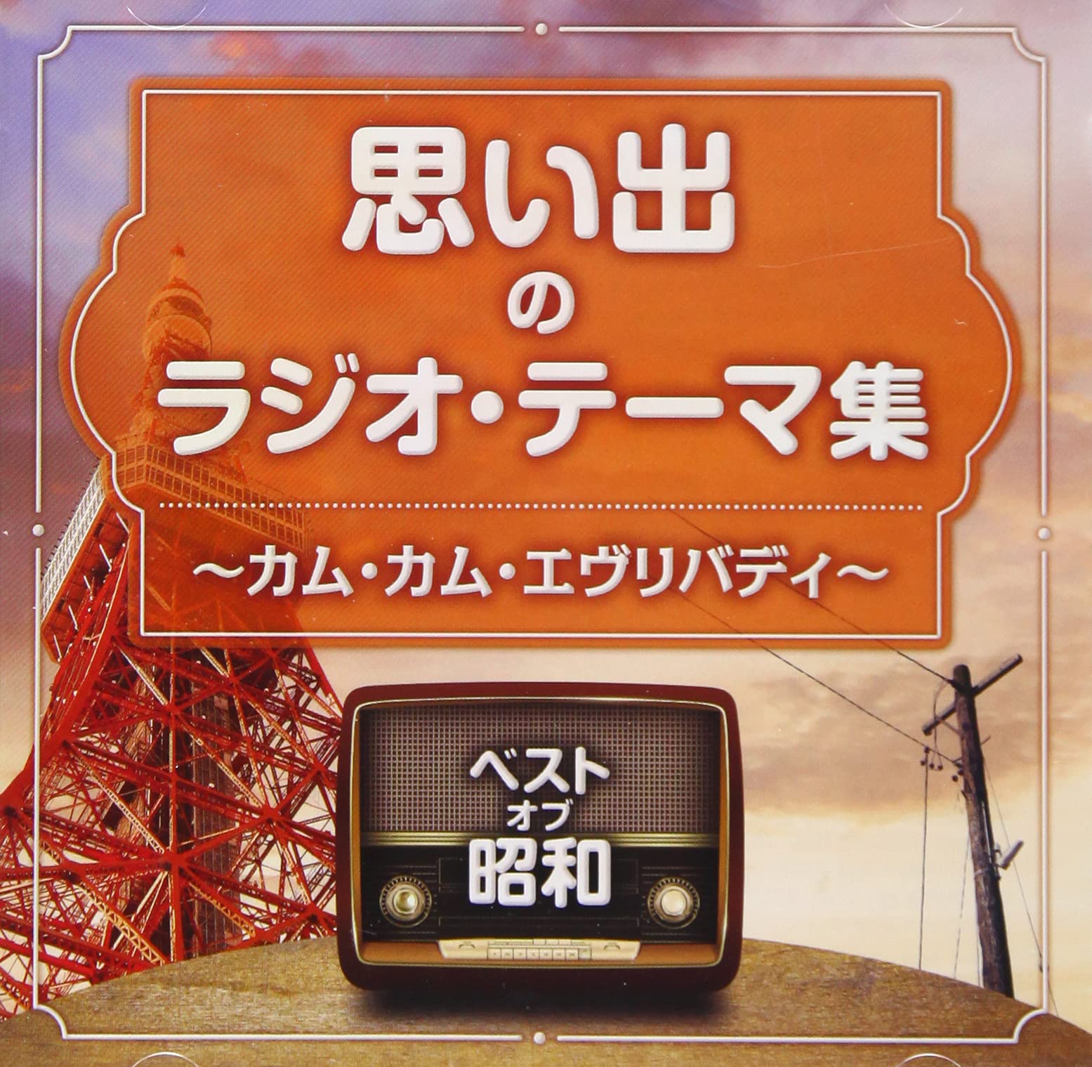 想い出のメロディー FORGET MEMORIE'S - YouTube
