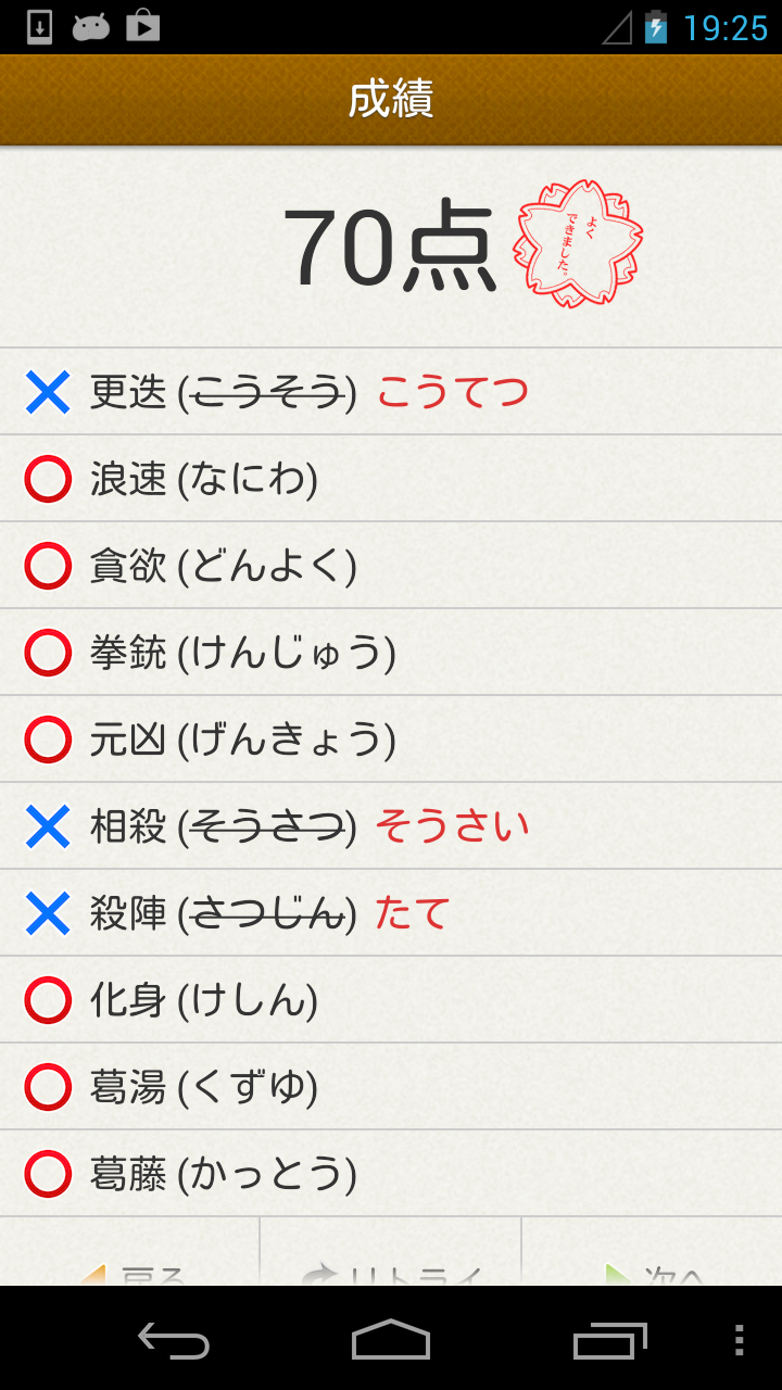 読めないと恥ずかしい漢字-Amazonアプリストアのアプリ