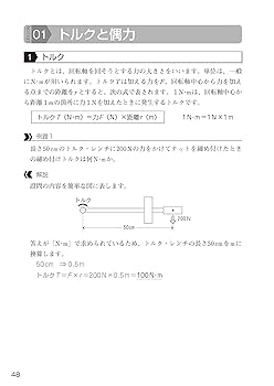 【中古】 自動車整備士 計算の基礎と問題 令和3年・4年版 自動車整備士 計算の基礎と問題 令和3年・4年版 |本 | 通販 | Amazon