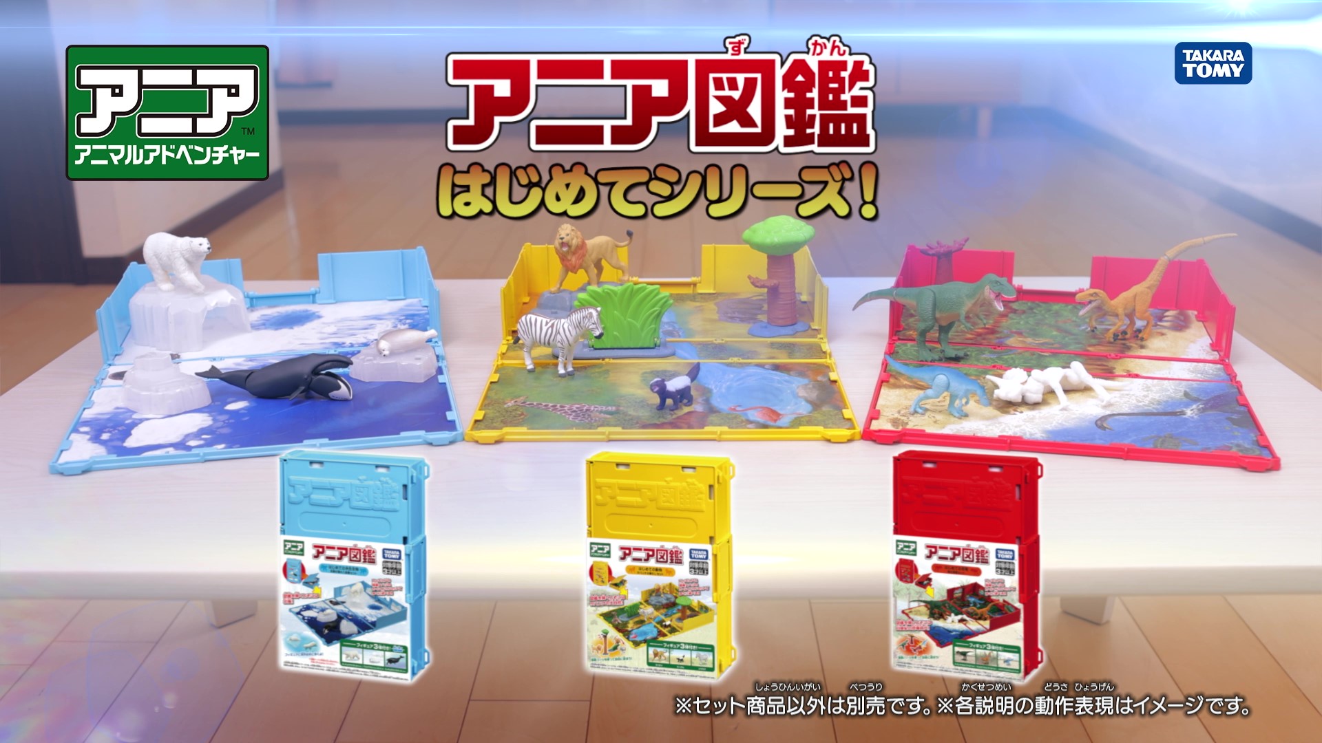 Amazon.co.jp: タカラトミー アニア アニア図鑑 はじめての水生生物