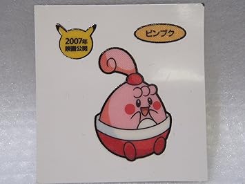 Amazon Pokemon ポケモン デコキャラシール 第一パン ポケモンパン 第弾 ピンプク 通販 Amazon Pokemon ポケモン デコキャラシール 第一パン ポケモンパン 第弾 ピンプク 通販