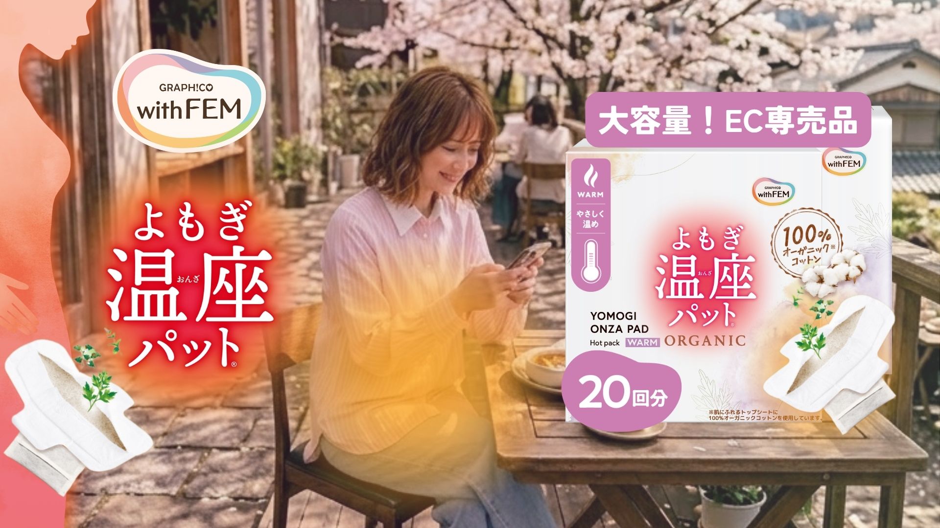 Amazon.co.jp: ウィズフェム【EC専用 大容量20回分】【公式】よもぎ温