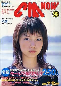 【美品】　CM NOW シーエムナウ（1993～2000年）15冊おまとめ販売 美品】 CM NOW シーエムナウ（1993～2000年）15冊おまとめ販売