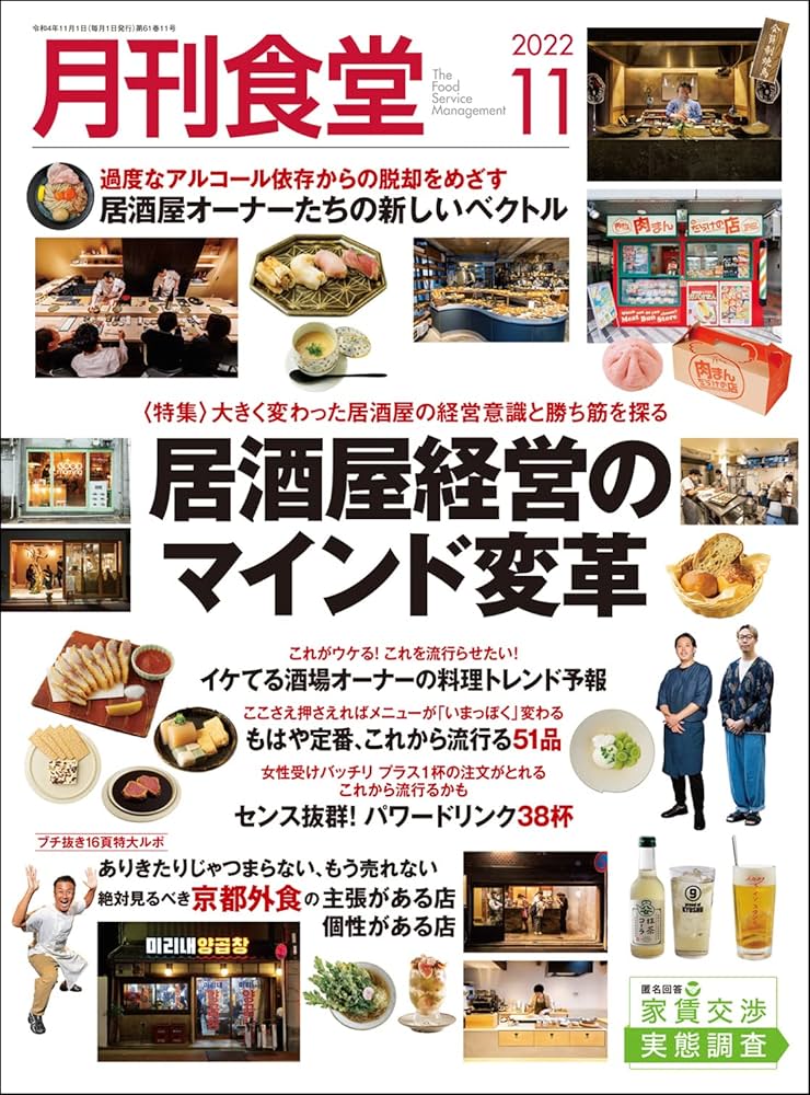 月刊食堂　2022年11月〜2023年9月号　全11冊　未読 月刊食堂 2022年11月〜2023年9月号 全11冊 未読