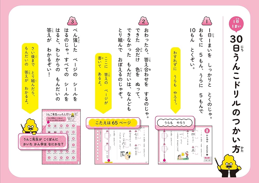 1日1まい 30日うんこドリル かん字 小学1年生 (小学生 国語 漢字 小1 1日1まい 30日うんこドリル かん字 小学1年生 (小学生 国語 漢字 小1
