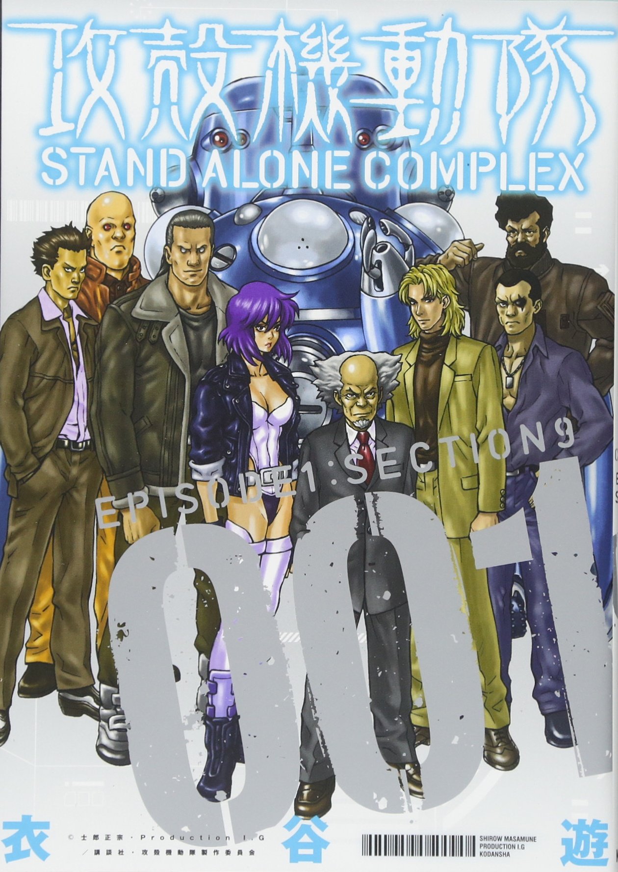 攻殻機動隊 Stand Alone Complex 1 Kcデラックス 衣谷 遊 本 通販 Amazon