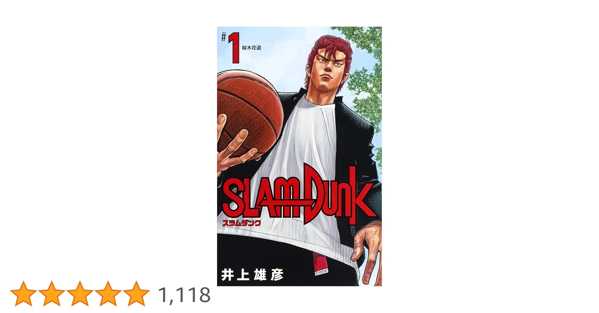 SLAM DUNK 1巻　新装再編版 1巻　アニメコミックス　初版セット 漫画 SLAM DUNK スラムダンク 新装再編版 1-20巻 新品