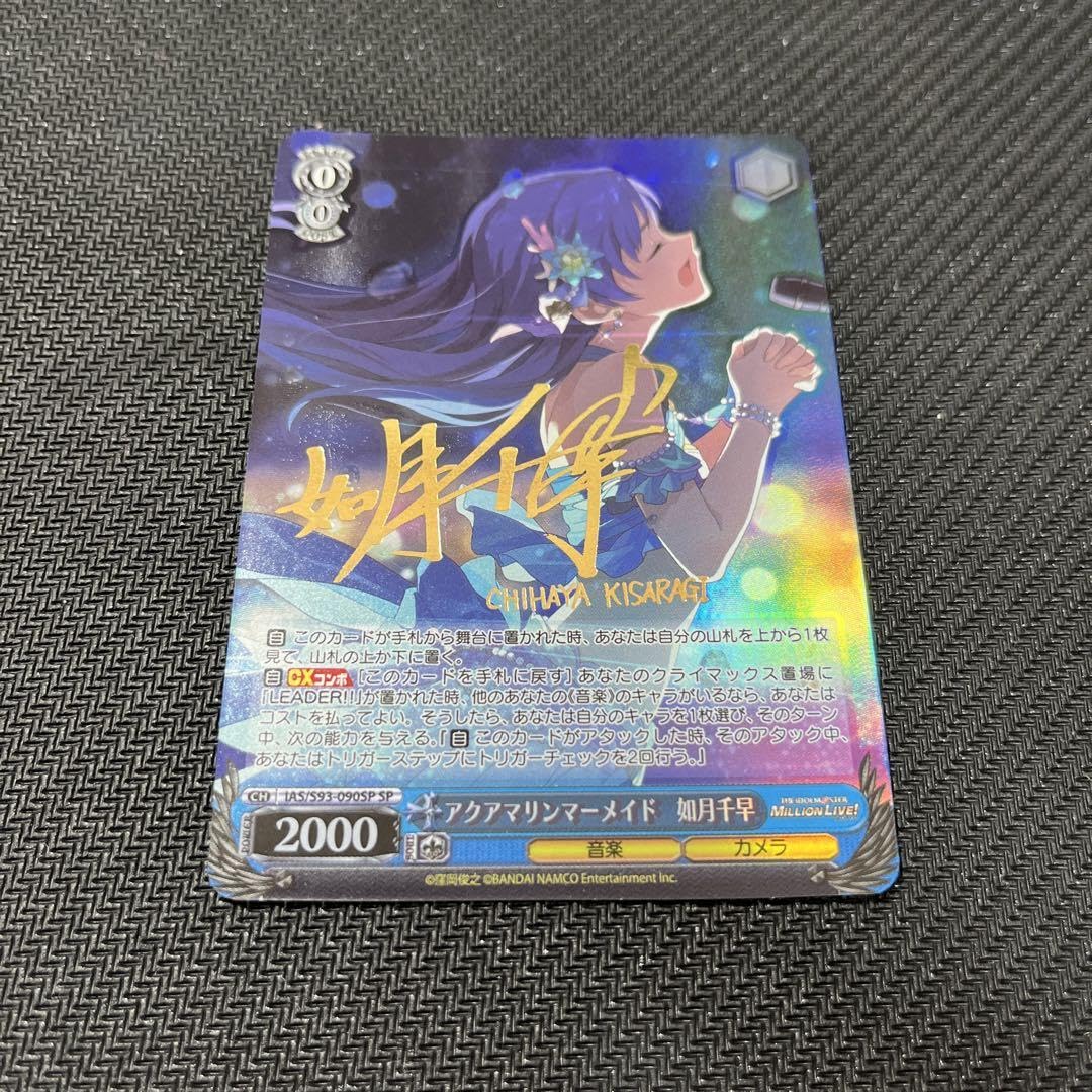 Amazon.co.jp: アクアマリンマーメイド 如月千早 SP サイン : ホビー