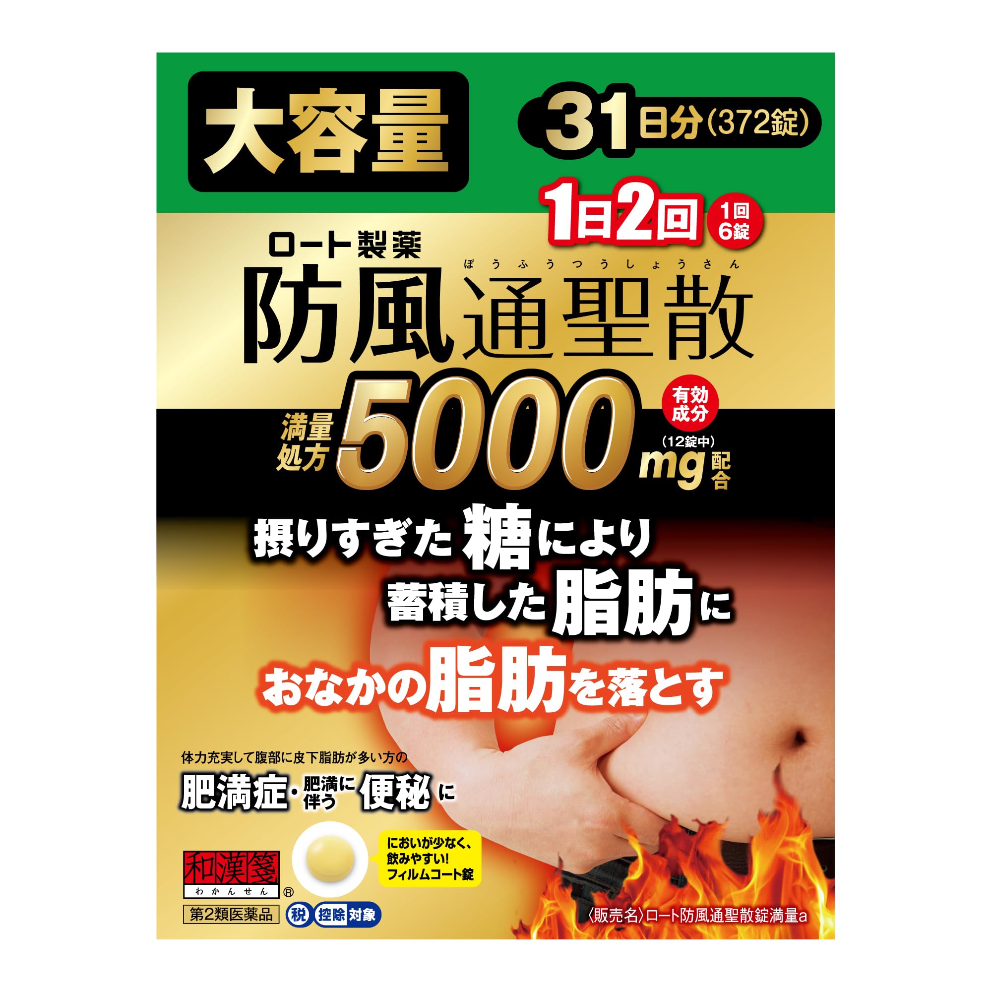 【第2類医薬品】ロート防風通聖散錠満量a 372錠