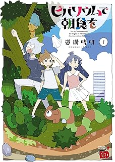 ビバリウムで朝食を