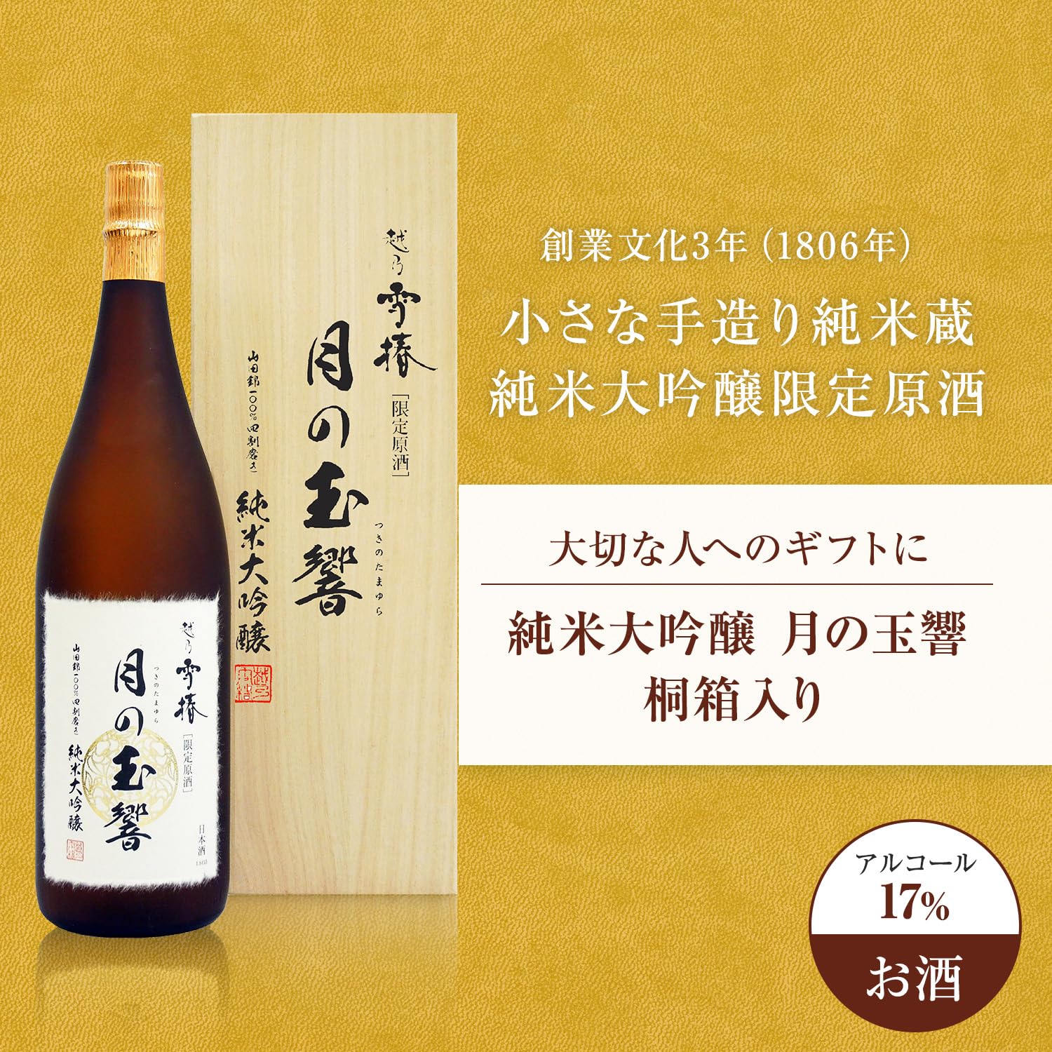 Amazon.co.jp: 月の玉響 桐箱1本詰 300ml : 食品・飲料・お酒