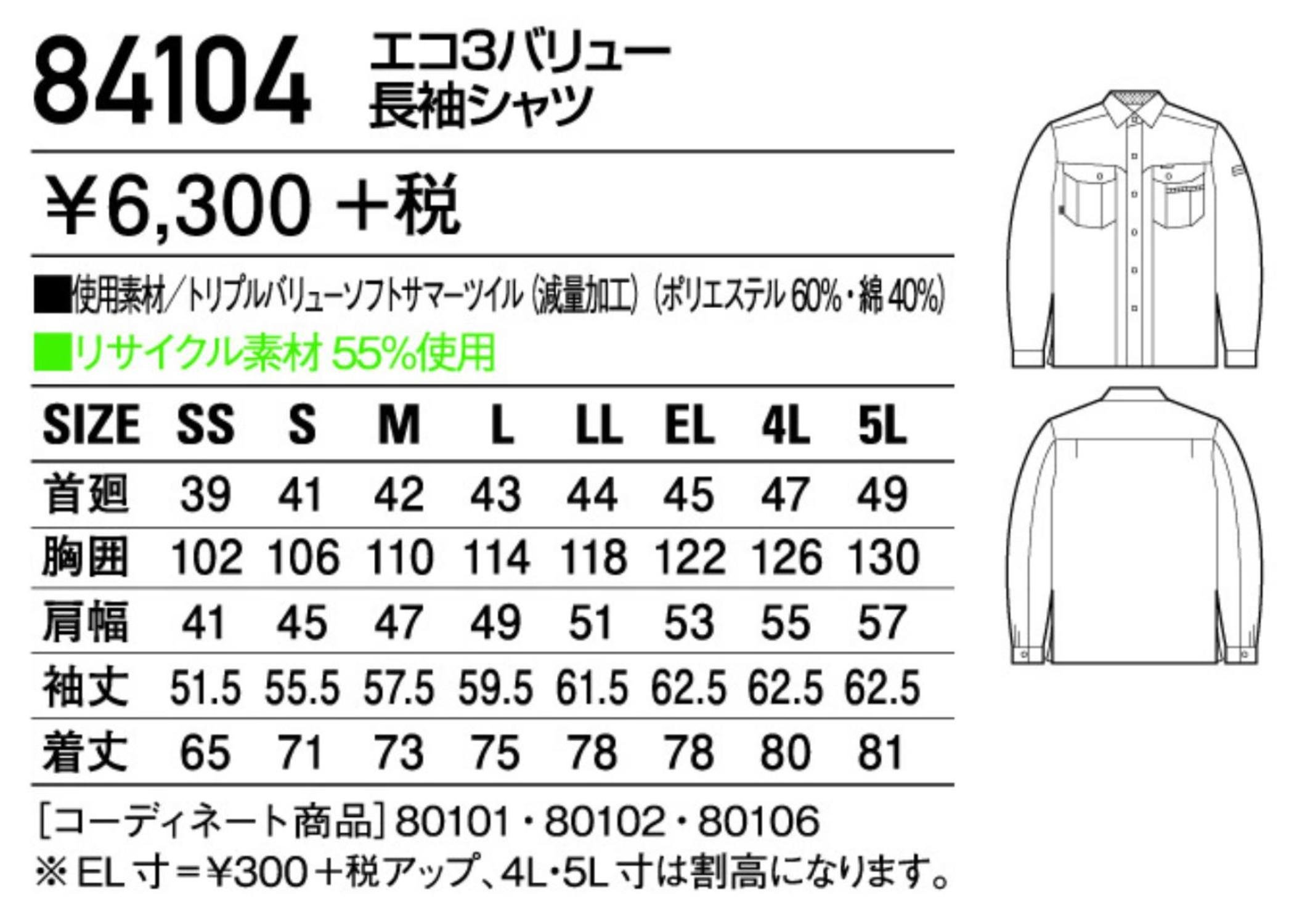 Amazon.co.jp: 自重堂 JICHODO 長袖シャツ 84104 ライトブルー 4L
