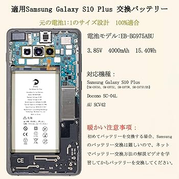中古美品 Galaxy S10+ SC-04L / バッテリー交換済 NTT docomo 互換品【 新品 】Galaxy S10+ プラス ドコモ SC-04L