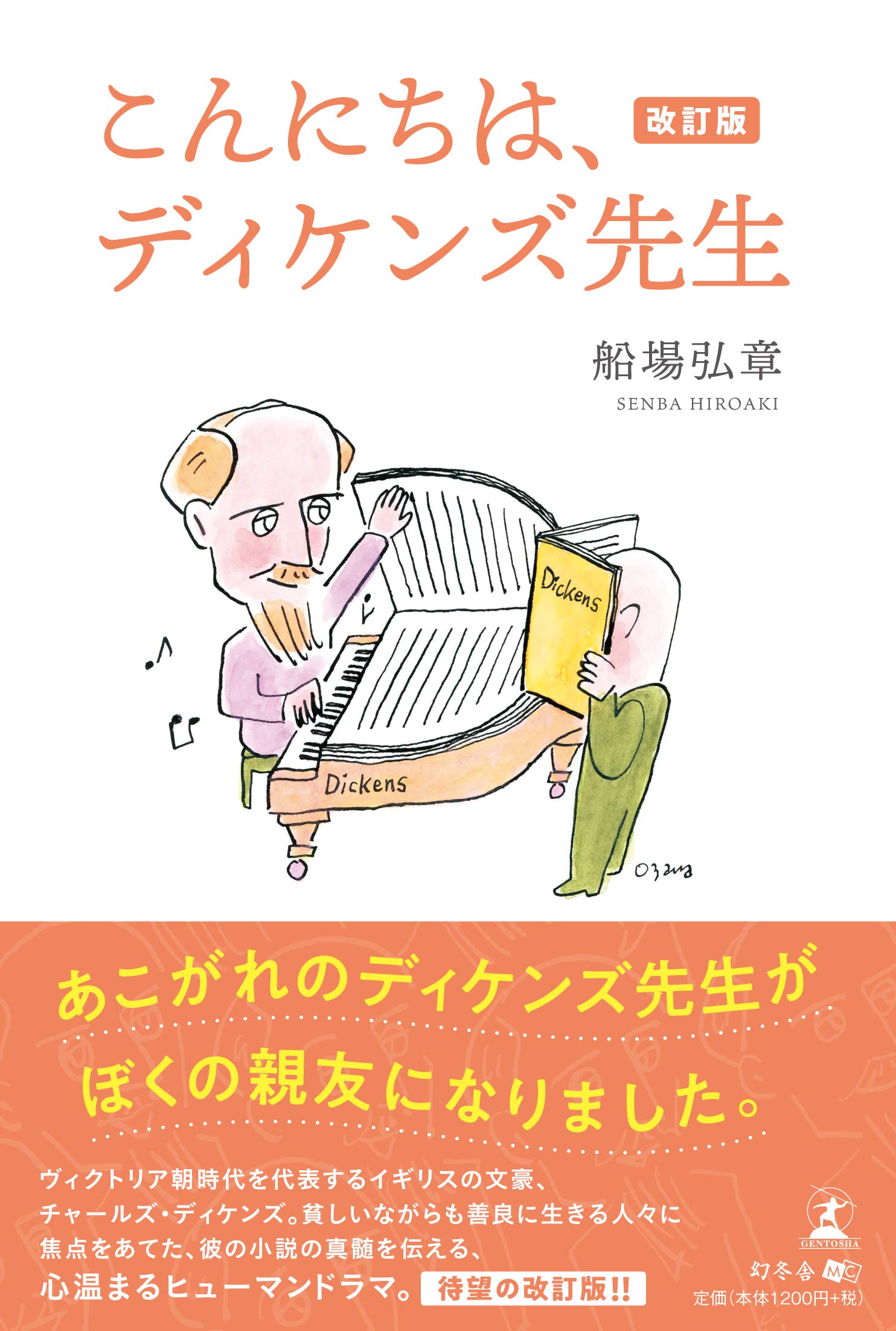 洋書 ディケンズ 演劇 Dickensian Dramas: Volume I 11218523-1404815077314863.jpg