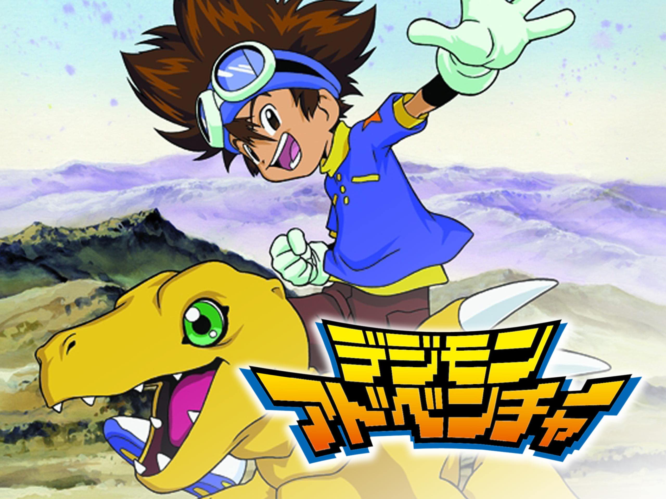 Amazon Co Jp デジモンアドベンチャーを観る Prime Video