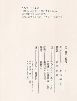 池田大作　思想シリーズ他　合計15冊　昭和50年代初期の書籍　創価学会 池田大作 思想シリーズ他 合計15冊 昭和50年代初期の書籍 創価