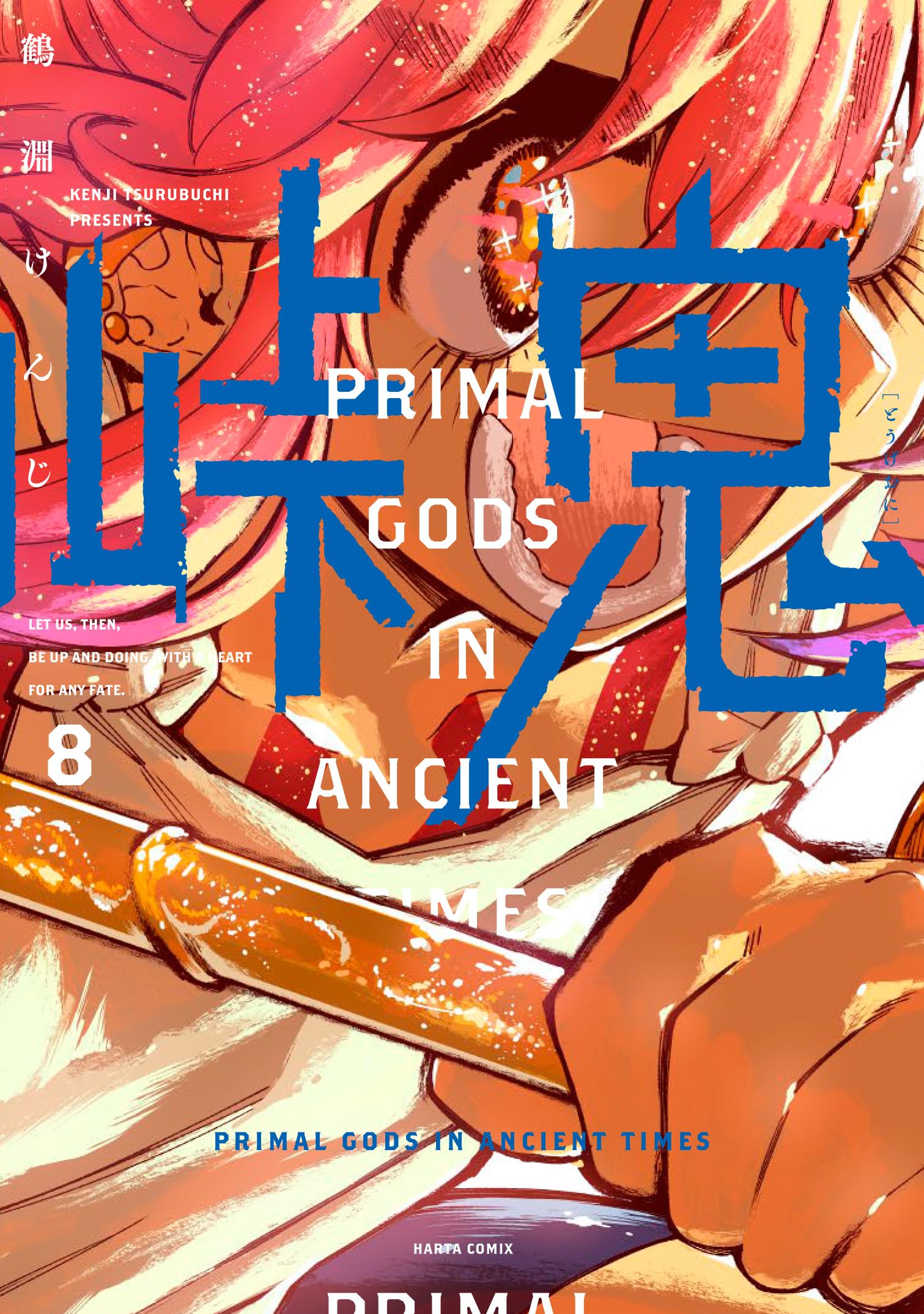 Amazon.co.jp: 峠鬼 8 (ハルタコミックス) : 鶴淵 けんじ: 本