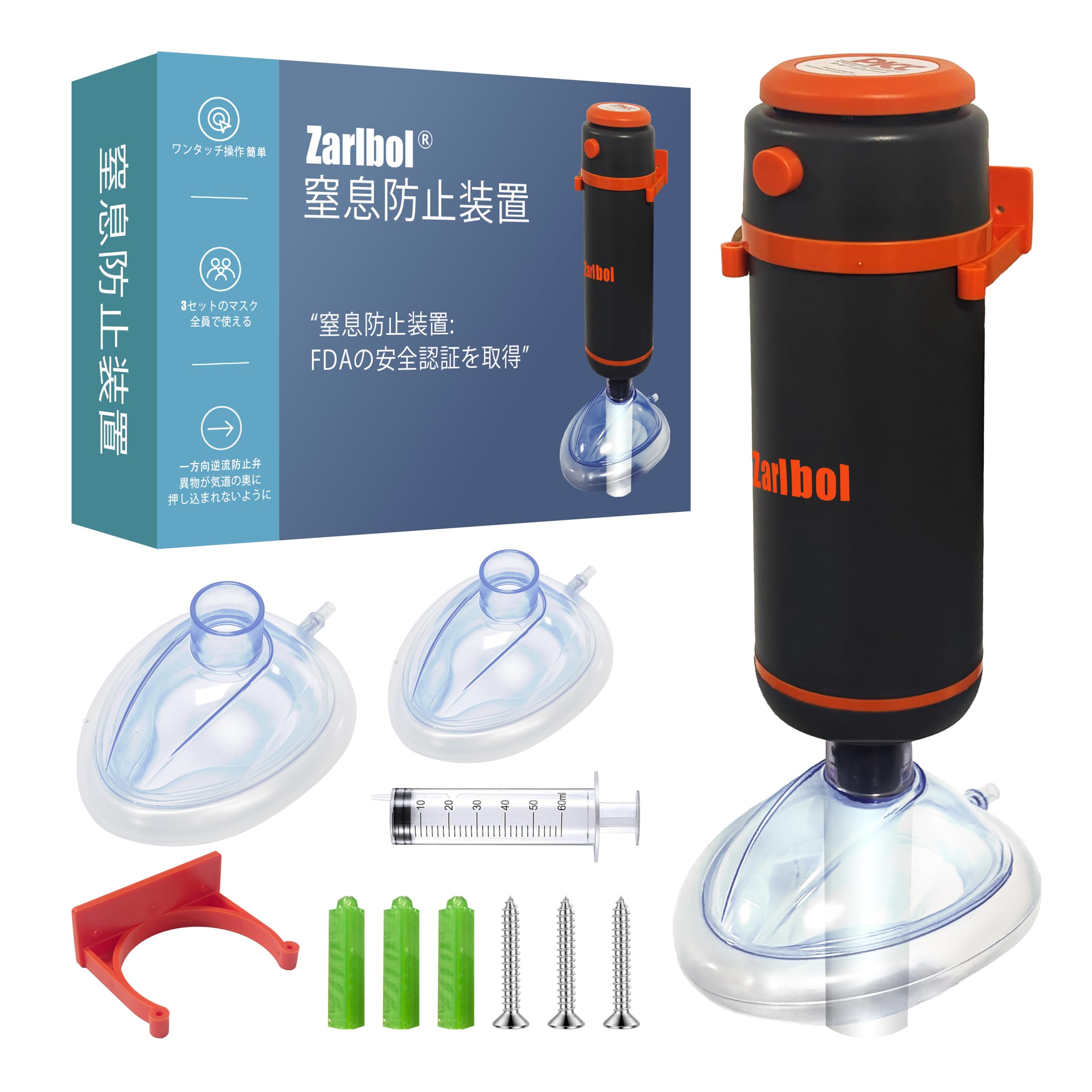【新品】Zarlbol 自動窒息吸引器 Amazon.co.jp: Zarlbol ハイムリック法キット 自動窒息吸引器、喉