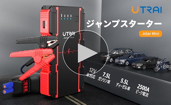 Amazon | UTRAI ジャンプスターター 12V車用 瞬間最大出力2500A