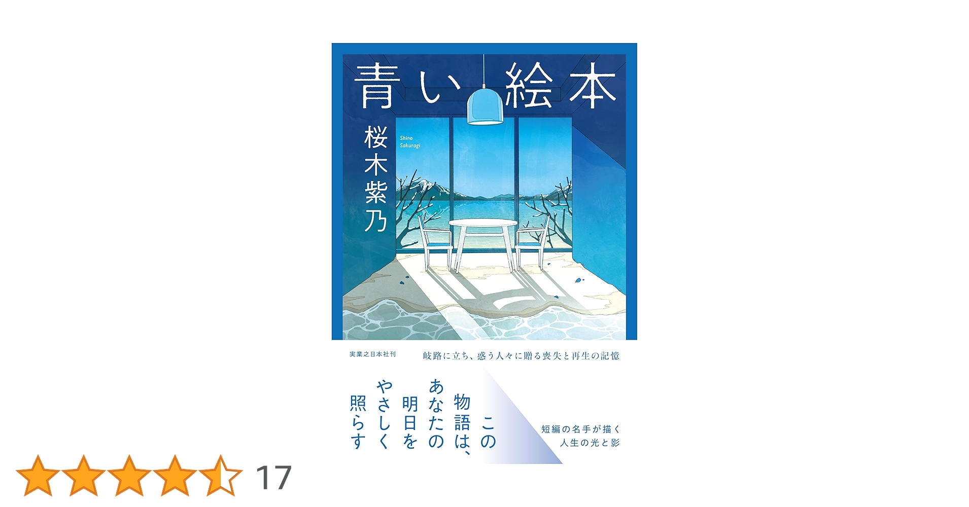 青い布製の歌集 Amazon.co.jp: 青い絵本 : 桜木 紫乃: 本