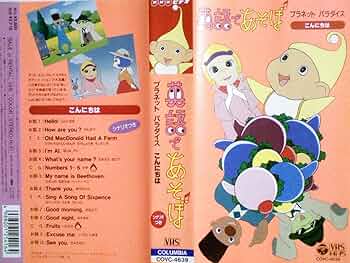 Amazon.co.jp: NHK英語であそぼ(3) [VHS] : DVD