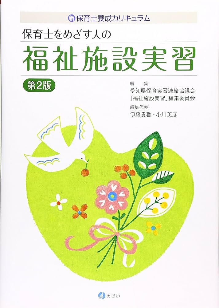 【中古】 精神保健 改訂２版/全国社会福祉協議会/保育士養成講座編纂委員会 改訂2版 第4巻 社会福祉 - 全国社会福祉協議会_福祉の本出版目録