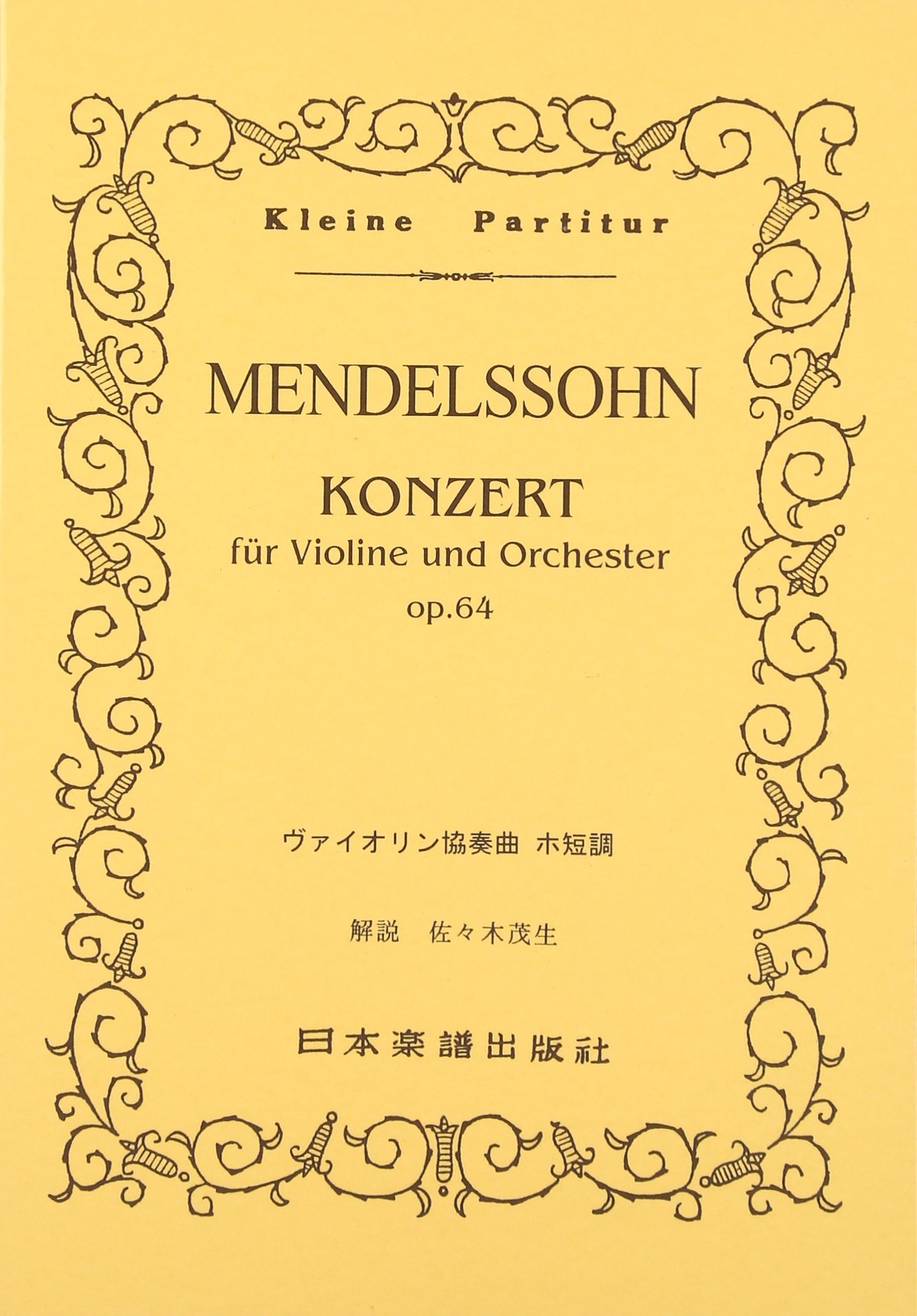 No.73 ƒƒ“ƒfƒ‹ƒXƒ][ƒ“ ƒ”ƒ@ƒCƒIƒŠƒ“‹¦‘t‹È ƒz’Z’² (Kleine Partitur)