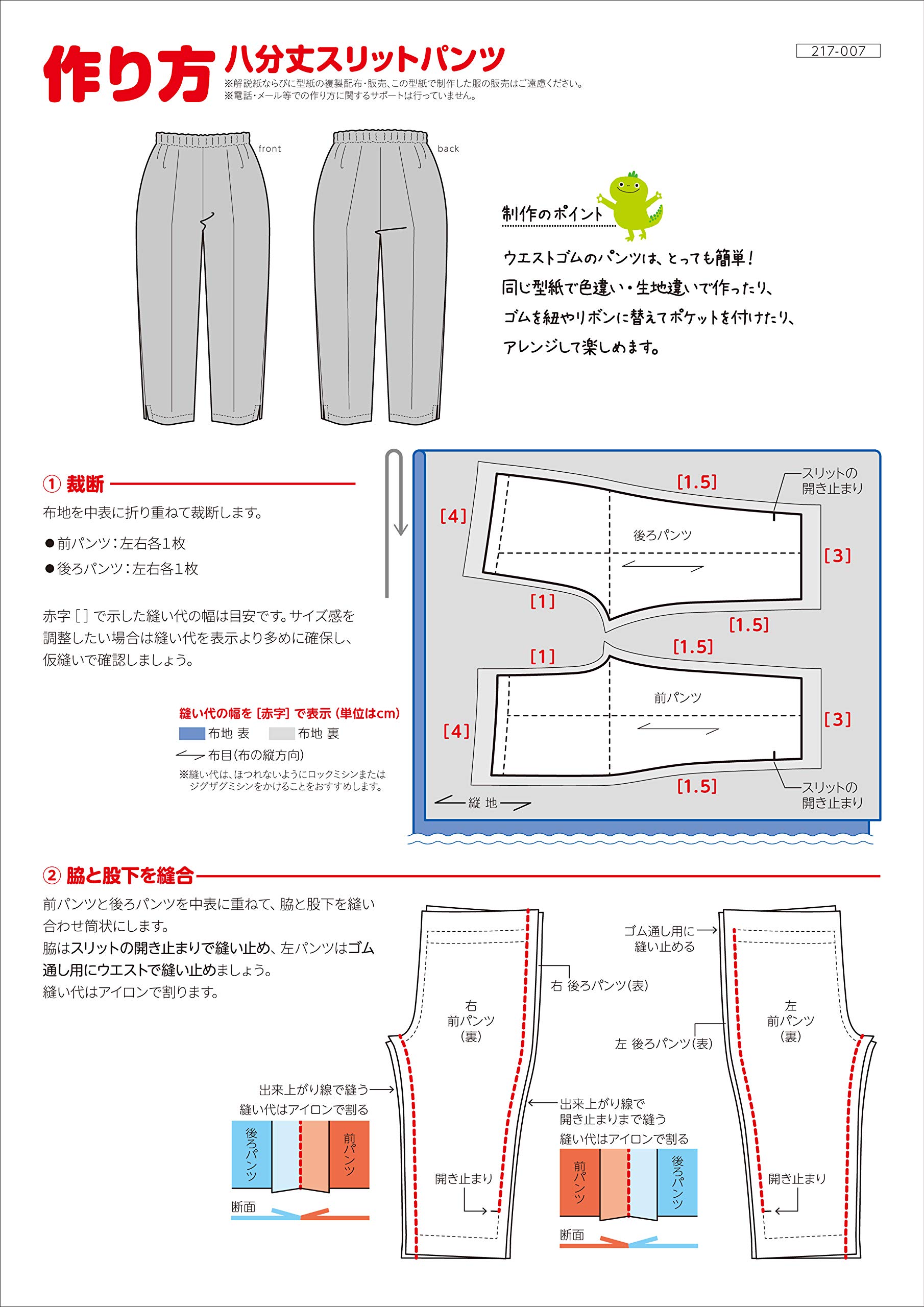 Amazon | ※メール便※ 型紙／パターン「 八分丈スリットパンツ S/M/L