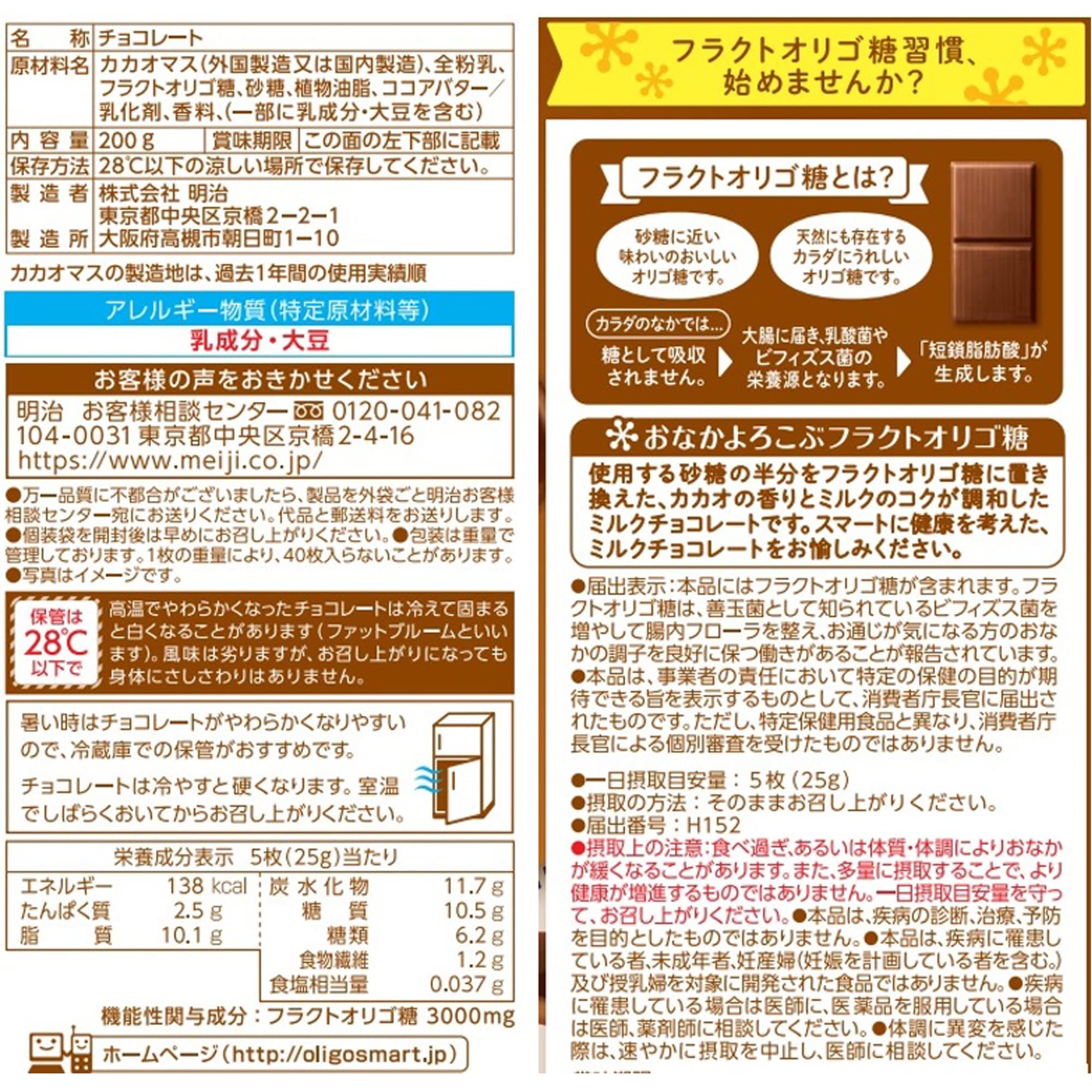 オリゴスマート　大袋12袋まとめ売り Amazon | 明治 オリゴスマートカカオコク深ミルクチョコレート大袋