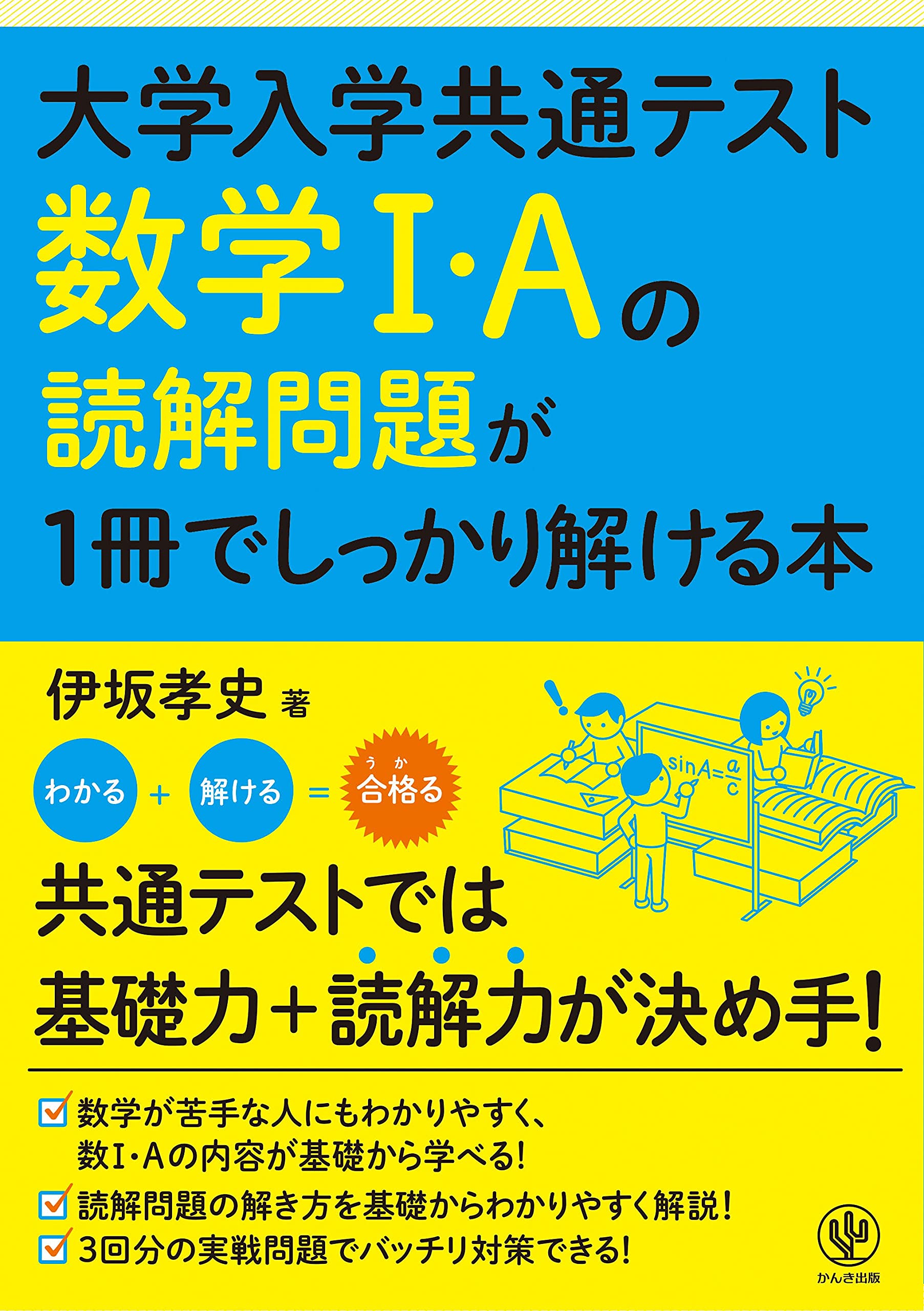 大学入学共通テスト 数学I・Aの読解問題が1冊でしっかり解ける本 