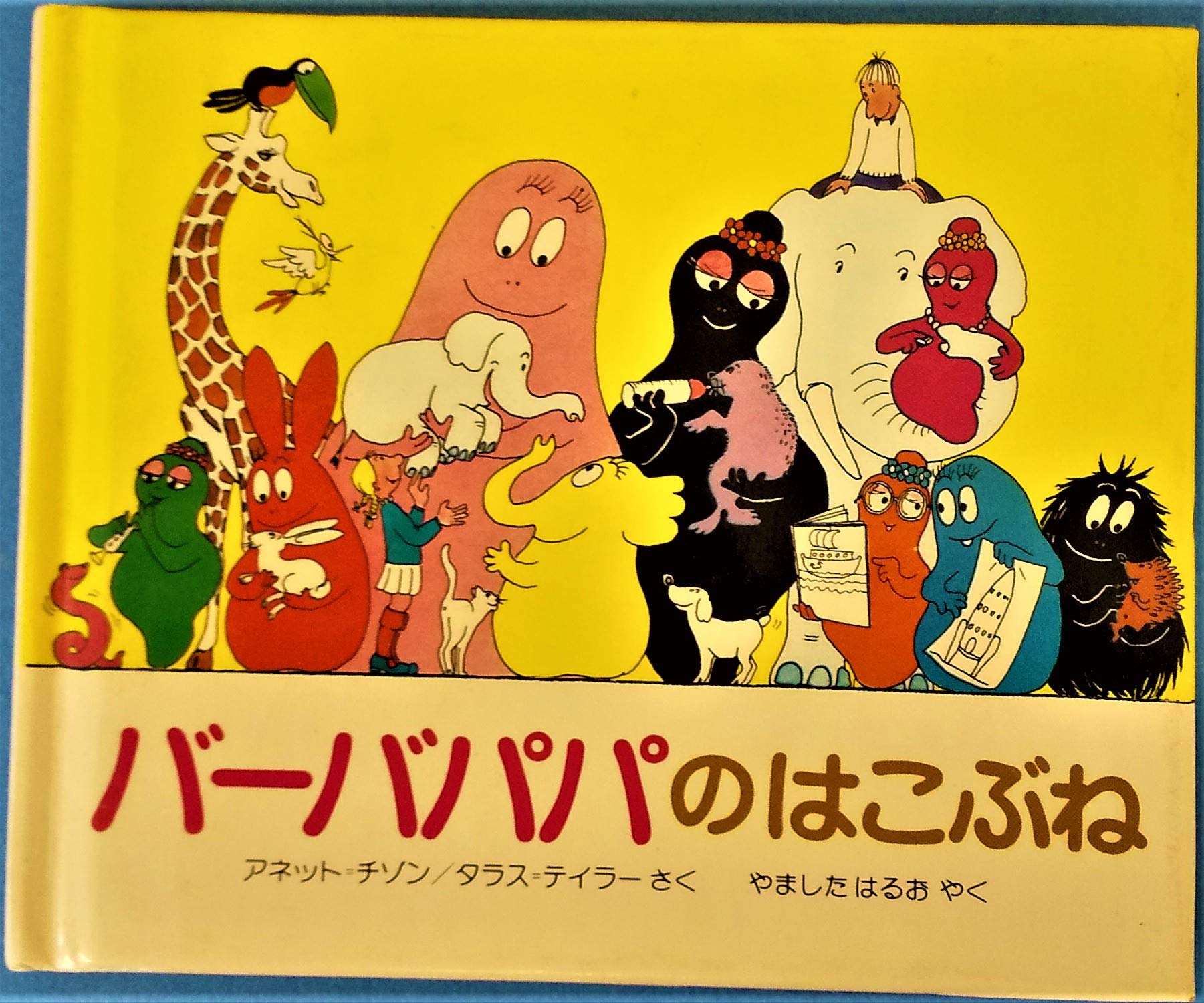 ★新品★バーバパパ  ノート  ３種セット ☆新品☆バーバパパ ノート 3種セット
