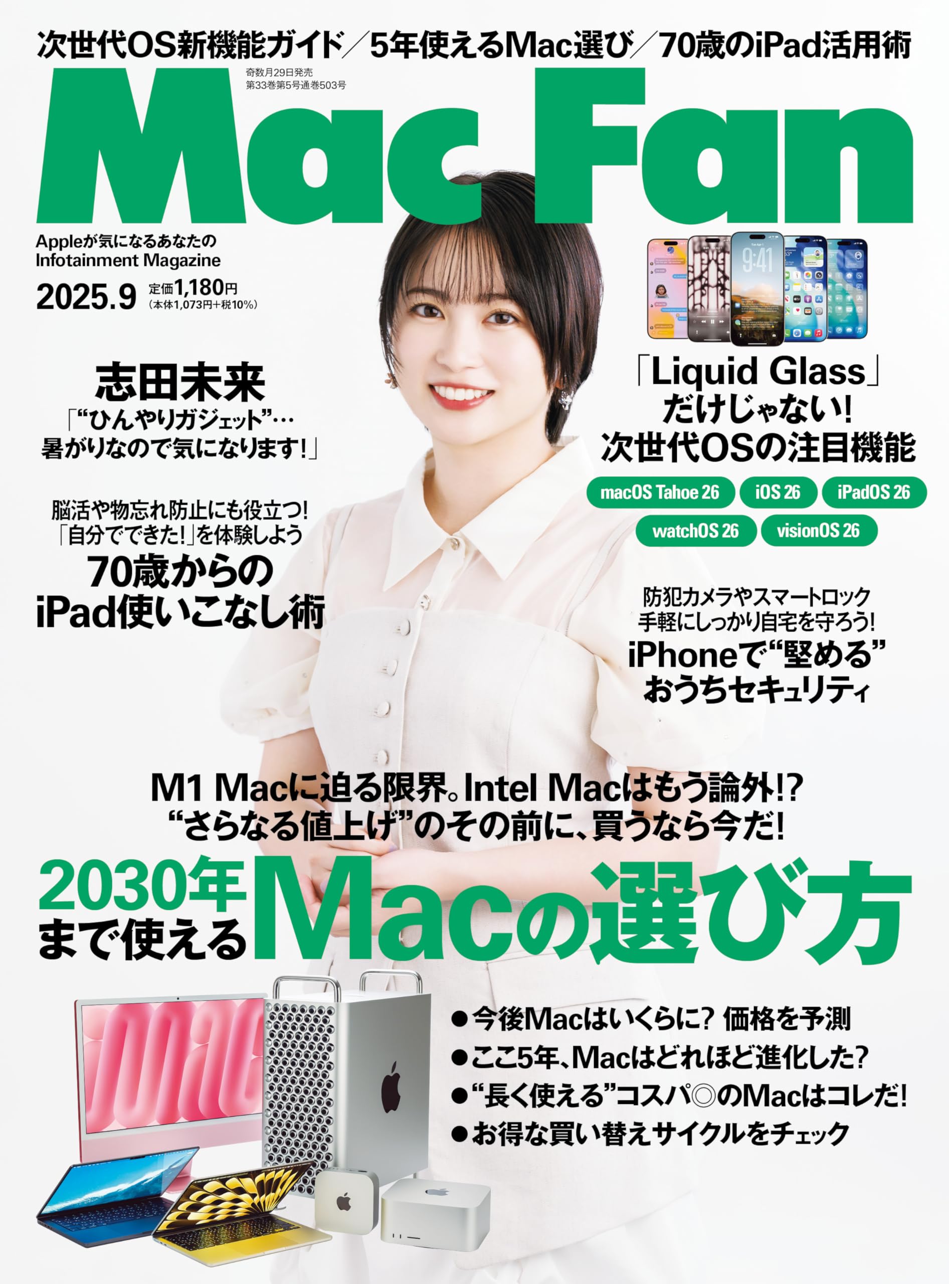Mac Fan 2025年9月号 | Mac Fan編集部, Mac Fan編集部 |本 | 通販 | Amazon