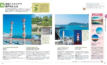 ことりっぷ 四国 | 昭文社 旅行ガイドブック 編集部 |本 | 通販
