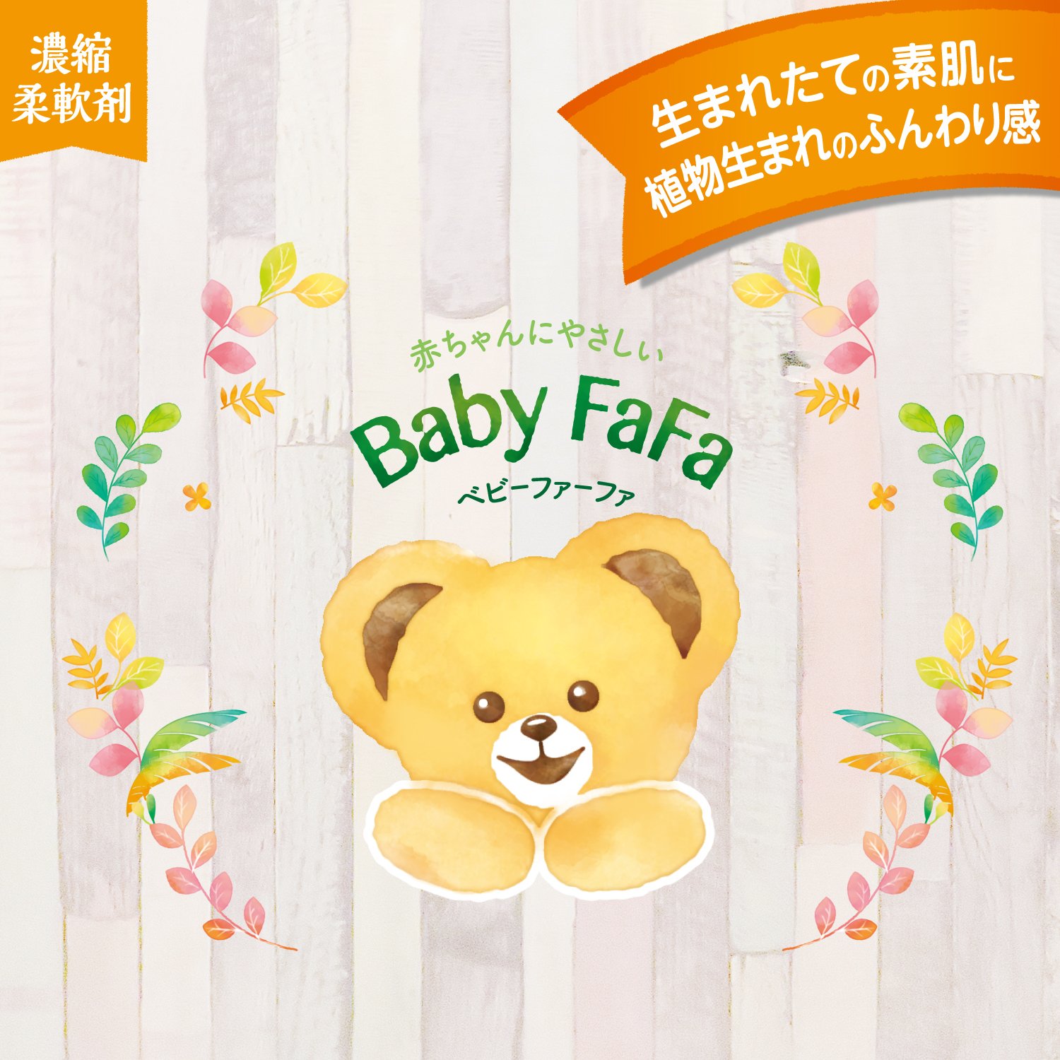 Baby Fafa ベビーファーファ濃縮 柔軟剤 540ml×6点と本体 Amazon | ベビーファーファ 濃縮柔軟剤 540ml 詰替用 | ファーファ