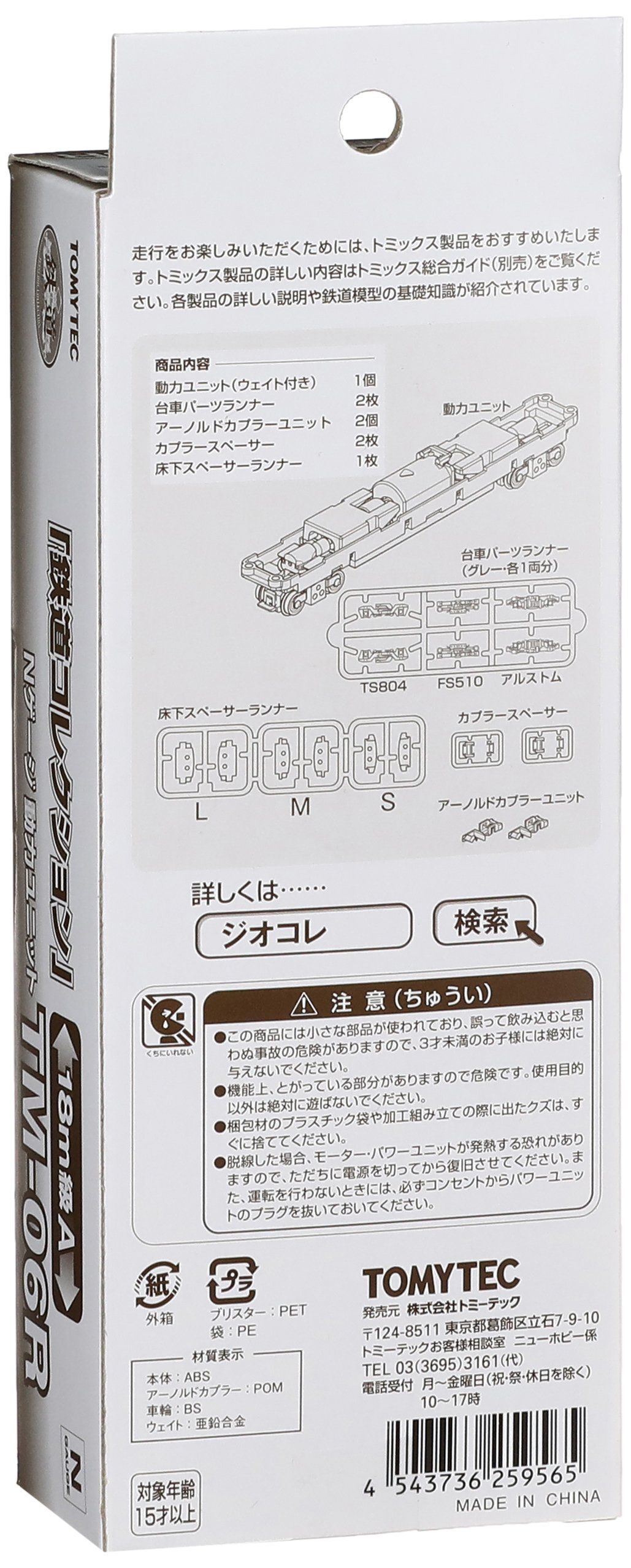 Tommy Tech Jiokore Colección de Tren motriz 18 m Clase A TM-06R Suministros Diorama